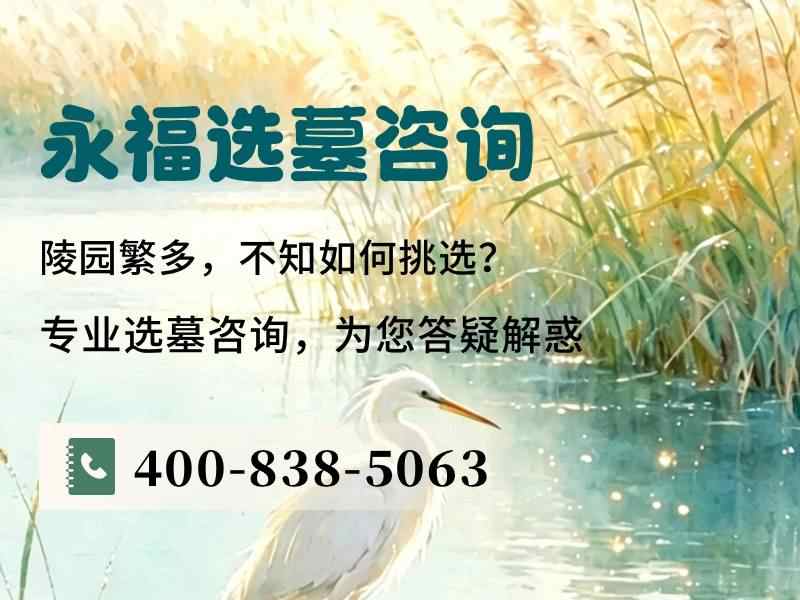 永福墓园地势平坦，祭扫便利——通用墓碑市场价格分析指南
